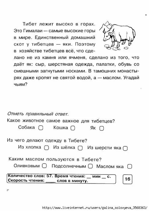 Проверка скорости чтения программа. Текст на скорость чтения. тексты для скоростного чтения. текст для скорочтения с вопросами. текст для первого класса скорочтение.