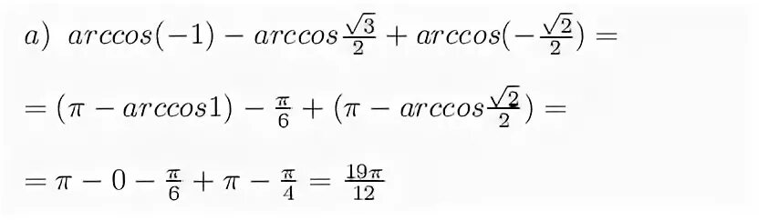 Arcsin 1 корень 3. Арккосинус корень 3/2. Arccos корень 3/2. Arccos 1/корень из 2. Arccos Arccos -корень из 3/2.