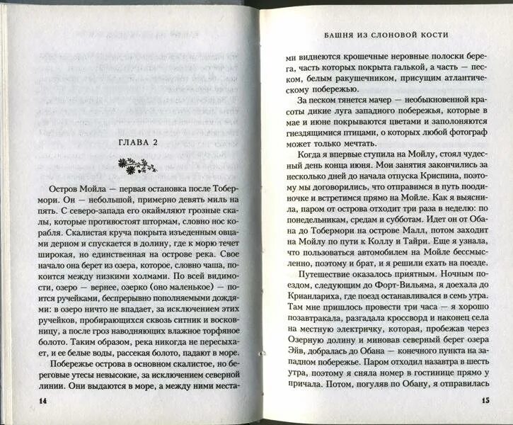 Слоновая кость текст. Башня из слоновой кости книга. Башня из слоновой кости текст. Может ли Творец жить в башне из слоновой кости. Башня из слоновой кости песня.