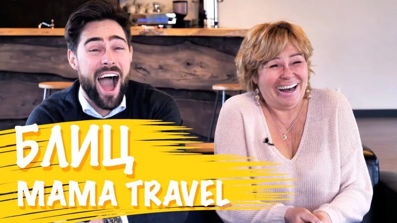 Мама с ребенком в горах. Оплата тура. Тревел мама логотип. Тревел мама. Mama travel.