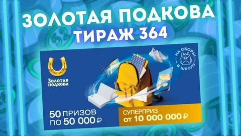 Золотая подкова 0442