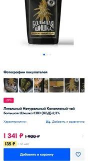 Чай большая шишка