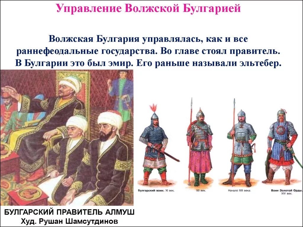 Как назывались представители хана. Управление Волжской Булгарии. Волжская Булгария образование государства. Волжская Булгария правители Алмуша. Волжская Булгария 10 век.