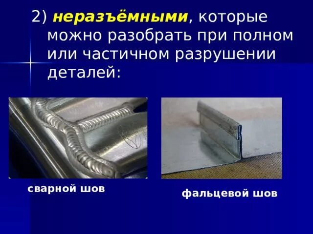 Подвижные соединение деталей машин разъемные и неразъемные. Способы соединения деталей. Подвижные и неподвижные соединения 5 класс технология. Подвижные соединения деталей машин. Конспекты технология подвижные соединения.