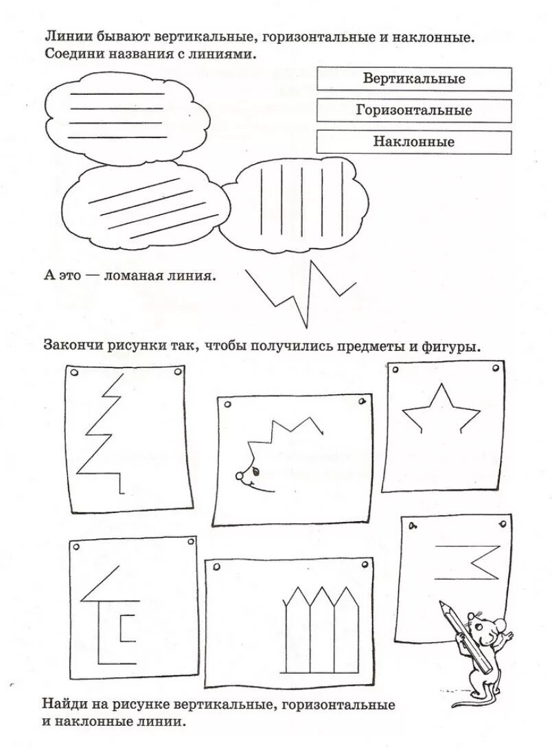 Рисунок из вертикальных и горизонтальных линий. Геометрия задания для дошкольников. Геометрия для малышей. Вертикальные и горизонтальные линии для дошкольников. Вертикальные линии для дошкольников.