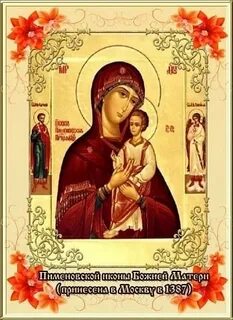 Молитва пименовской иконе богородице