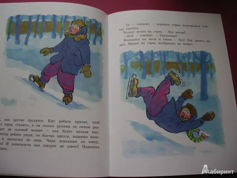 Иллюстрации к произведениям н.Носова на Горке. Рассказ н.н.Носова " на Горке".