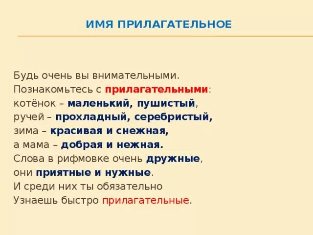 Мама она прилагательные. Котенок какой прилагательные. Прилагательное к слову котенок. Прилагательные к слову котенок. Прилагательные для мамы.