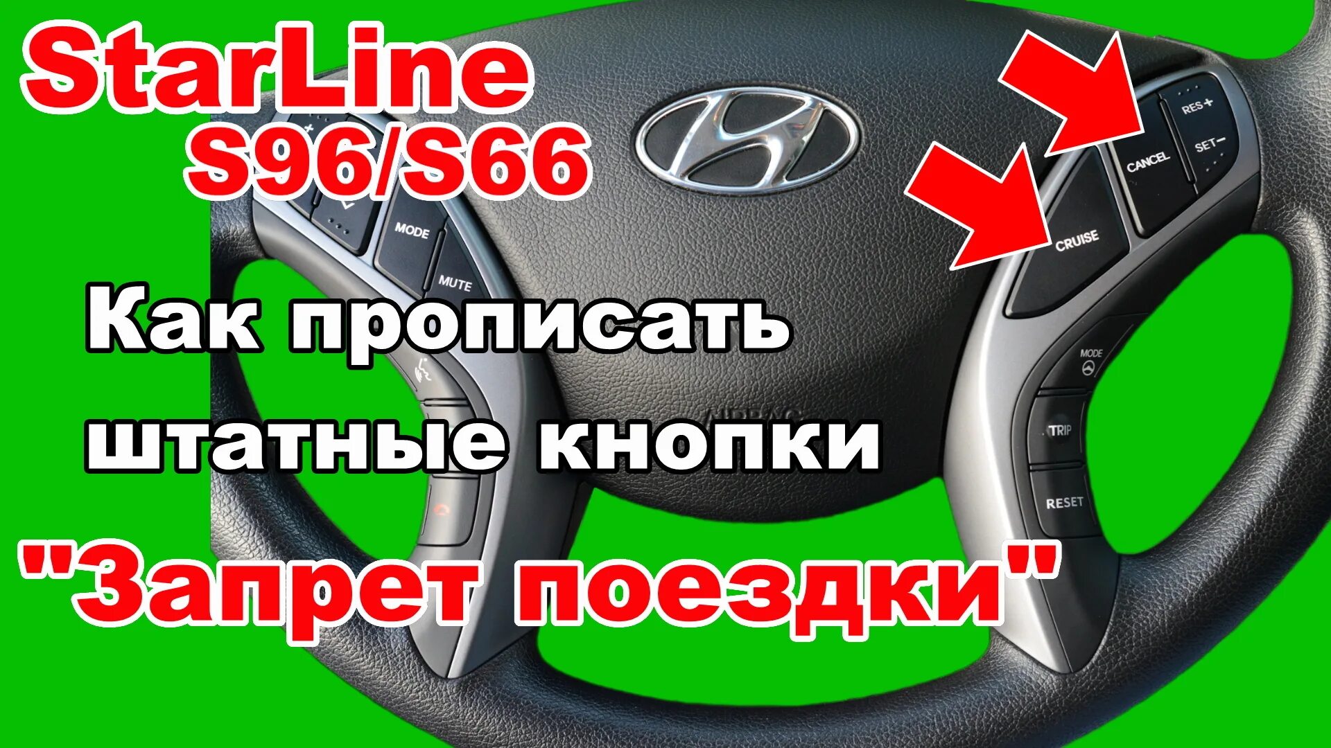 Старлайн авторизация владельца. Кнопка старлайн s96. Метка STARLINE b96 кнопки. Пин код STARLINE s96. Как снять запрет поездки в старлайн.