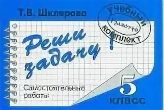 Т в шклярова 5 класс