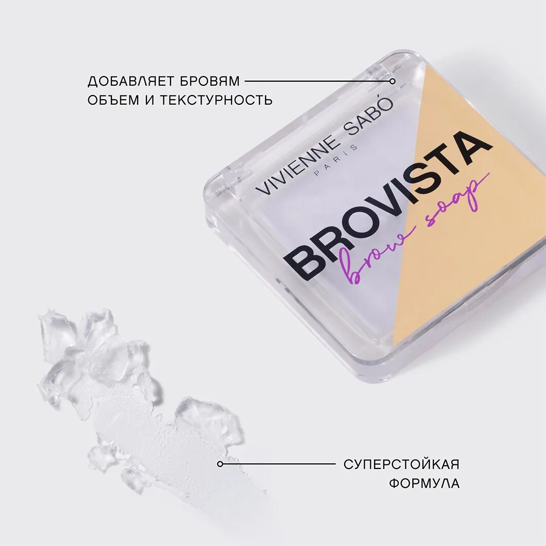 Vivienne sabo brow soap. Фиксатор для бровей brovista brow soap. vivienne sabo фиксатор для бровей brovista brow soap 3г. мыло для бровей вивьен сабо. vivienne sabo мыло для бровей browista.