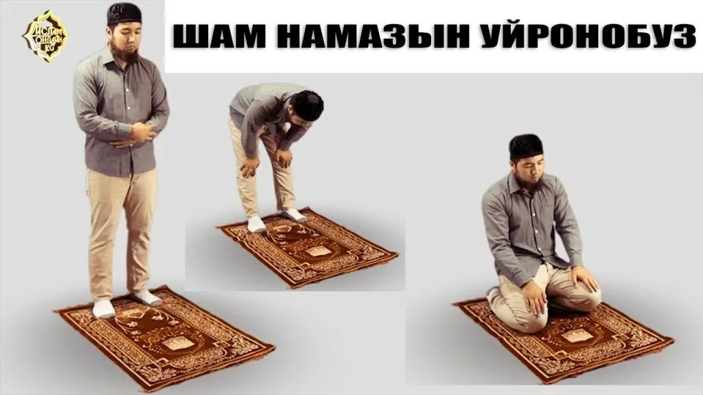Намаз багымдат кыргызча. Намаз багымдат кыргызча. Намаз текст кыргызча. Багымдат намазынын. Намаз багымдат аялдар.