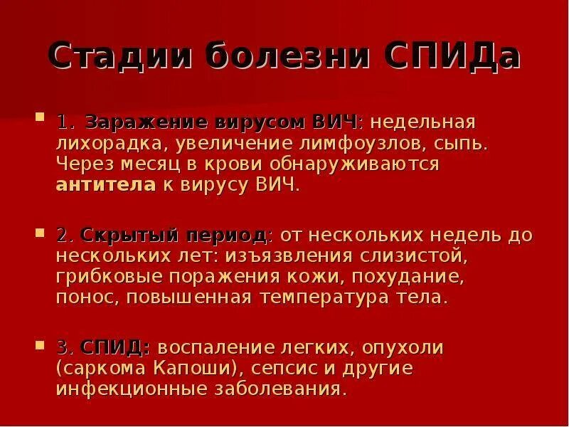 Спид без лечения сколько живут. Степени заражения СПИД.