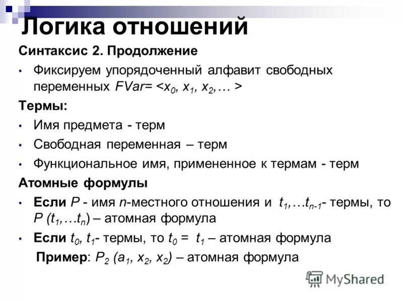 Логические отношения в c. Логические отношения в c