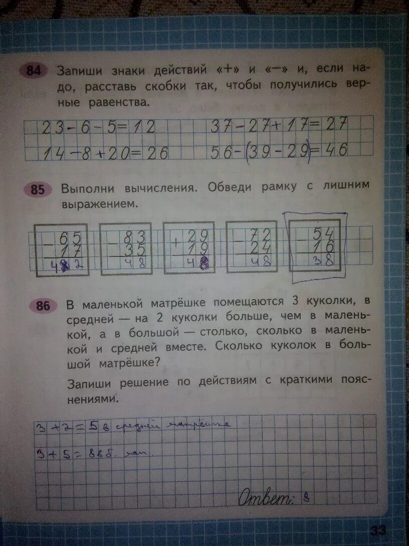 Математика 1 рабочий тетрадь стр 33. Математика 2 класс рабочая тетрадь страница 33. Математика 2 класс рабочая тетрадь стр 33. Математика рабочая тетрадь 2 класс 2 часть страница 33. Математика 2 класс рабочая стр 33.