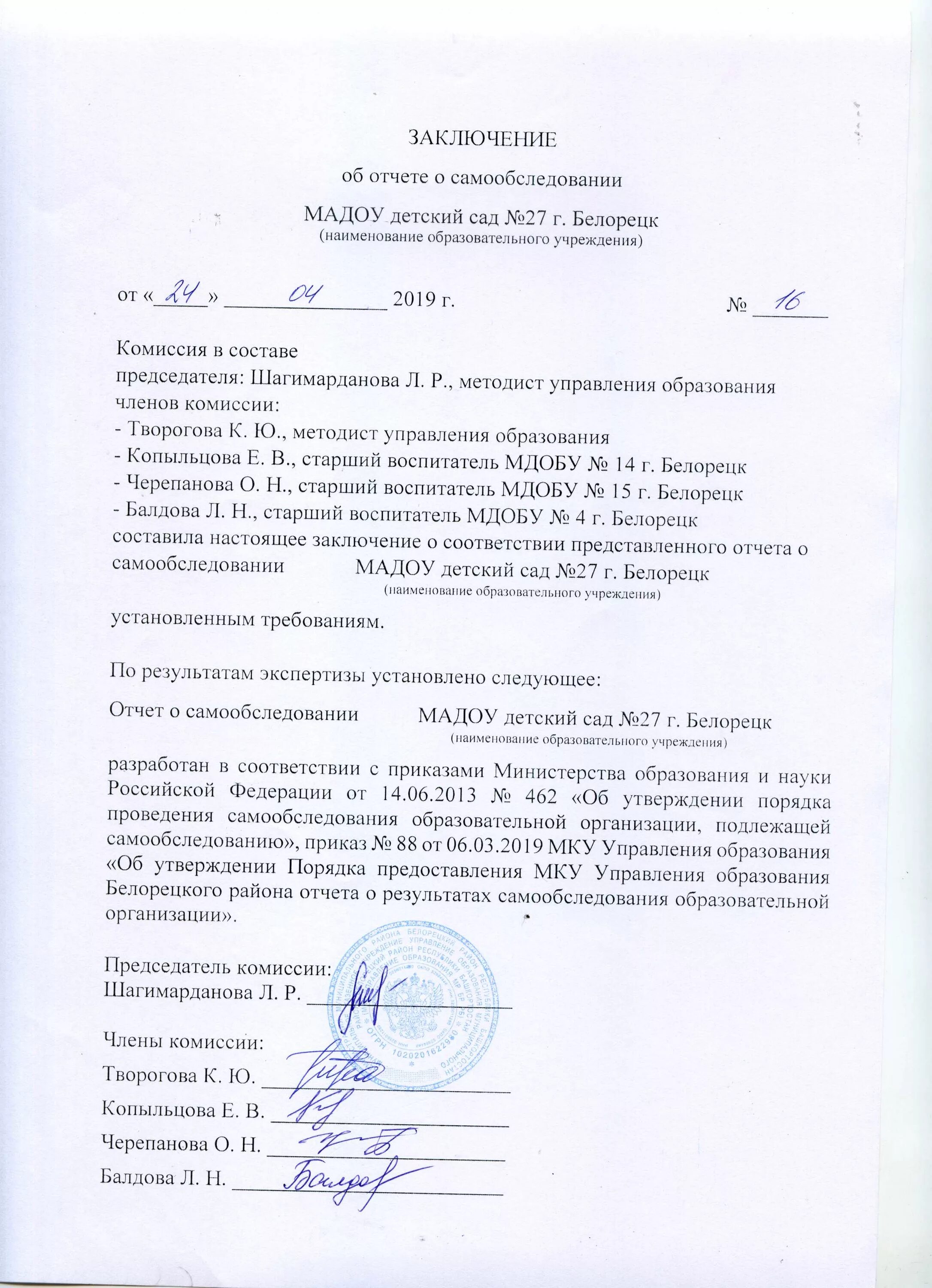 отчет о результатах самообследование. самообследование. отчет самообследования. отчет самообследования школы 2023. отчет самообследования школы 2023.