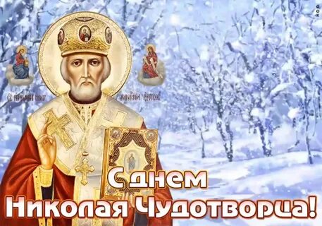 Картинки с николаем чудотворцем зимним