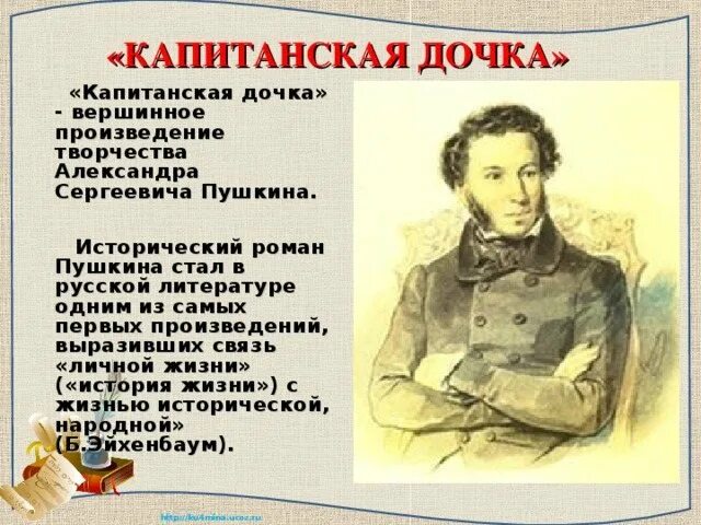 Капитанская дочка краткое содержание презентация. Произведения Пушкина. Стих Пушкина Капитанская дочка. Русская литература Пушкин.