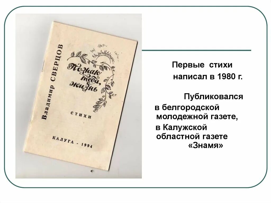 Стихотворение на ранних поездах. Первые стихи. Стихи 1980. Первая поэзия. Первые стихи Варравы.