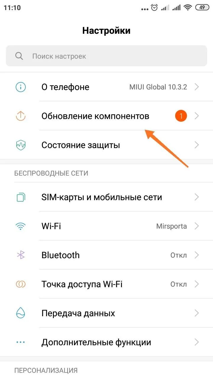 Обновления в настройках телефона. Обновление компонентов что это такое в телефоне. Что такое обновление компонентов смартфона. Обновление компонентов Эксиоми. Обновление телефона новости