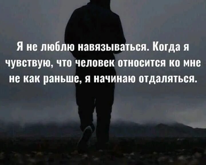 Никогда не относитесь к человеку. Высказывания не навязывайтесь людям. Я больше не навязываюсь людям. Навязываться к человеку. Не навязываюсь цитаты.