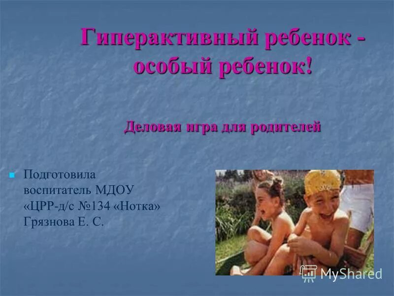 Человечность надежда. Темы для педчтений в начальной школе. Доклад особый ребенок. Доклад особый ребенок. Доклад в начальной школе.