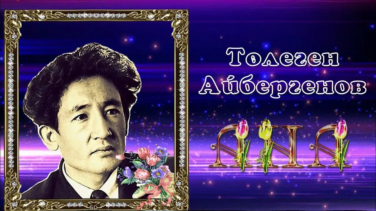 Айбергенов. Айбергенов Телеген. Толеген Айбергенов фото. Т Айбергенов өмірбаяны. Төлеген айбергенов ана