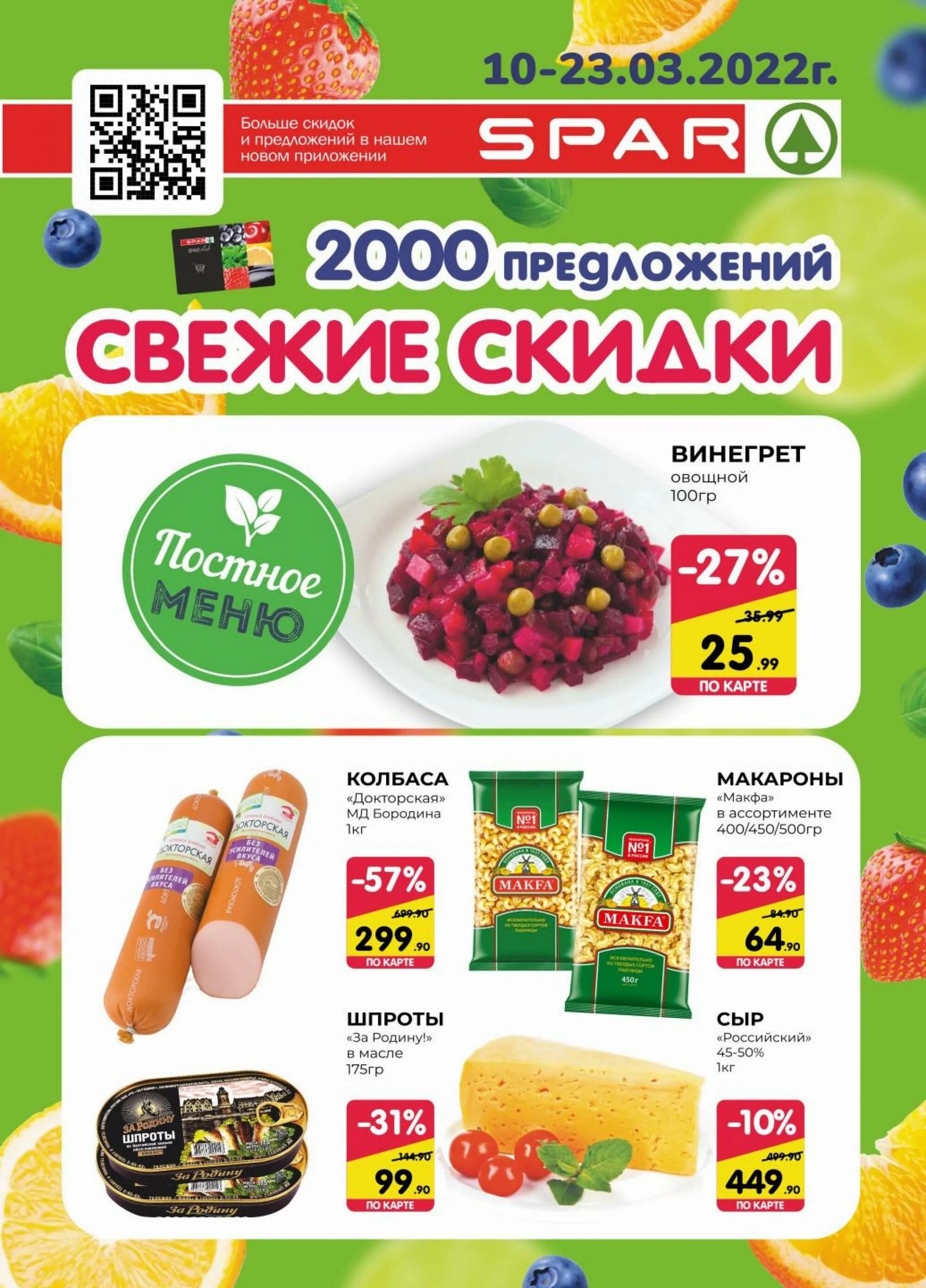 Спар каталог сегодня. Спар. Евроспар акции. Spar акции. Скидки и акции в супермаркетах Москвы.