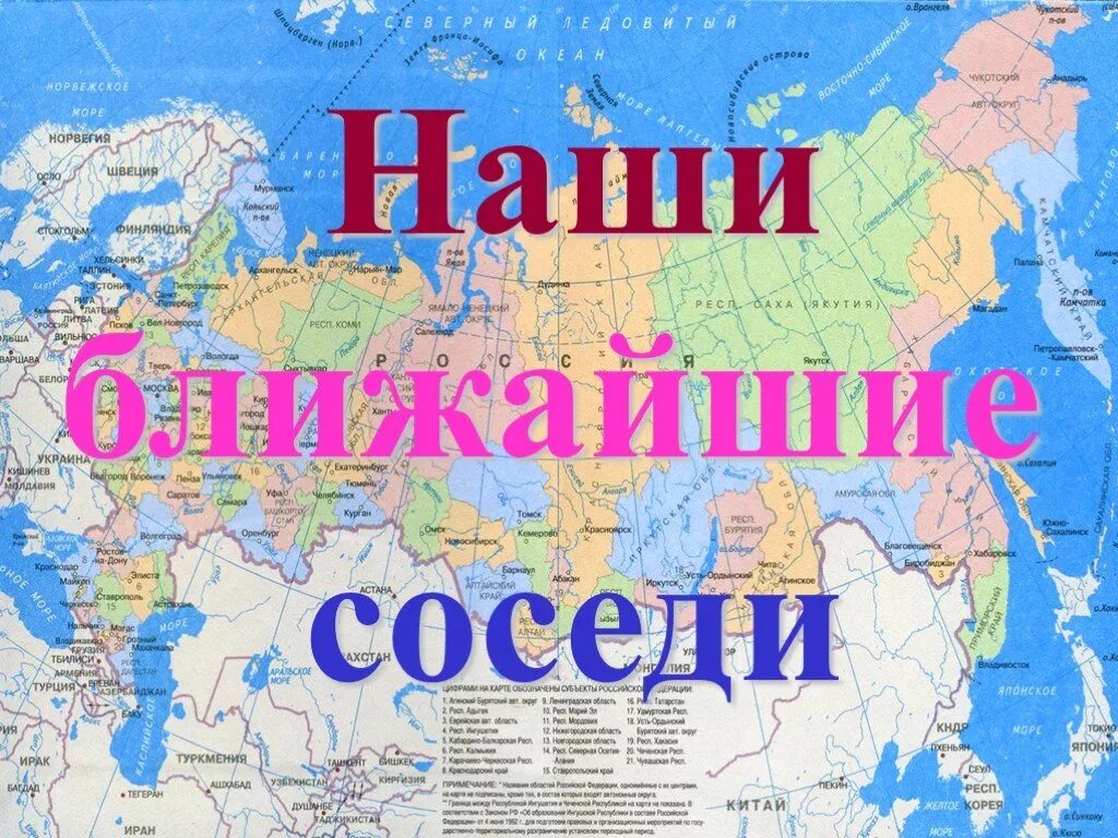 Проект наши ближайшие соседи