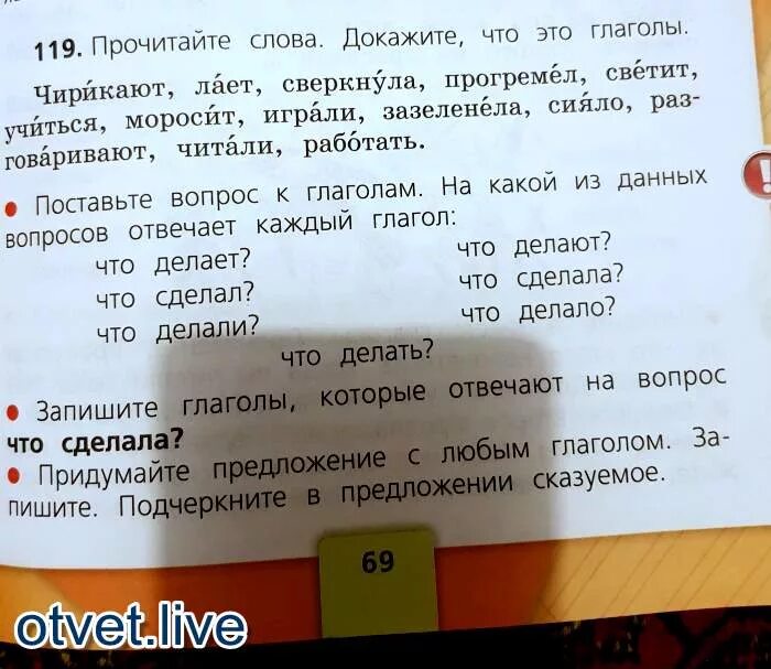 Прочитайте слова чирикают лает сверкнула. Придумать предложение со словом зазеленела. Предложение со словом сверкнула и зазеленела. Предложения с глаголом сверкнула. Предложение со словам зазеленела.