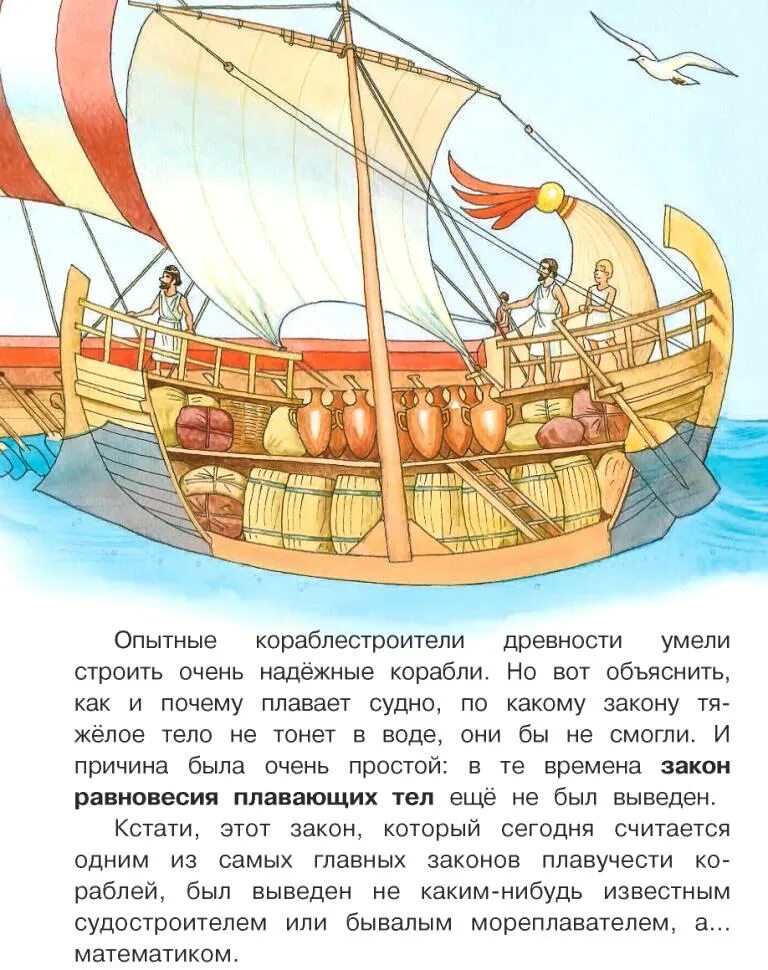 Почему корабль называется. Почему плавают корабли. название корабля для детей. корабль сказка. почему корабли не тонут для детей.