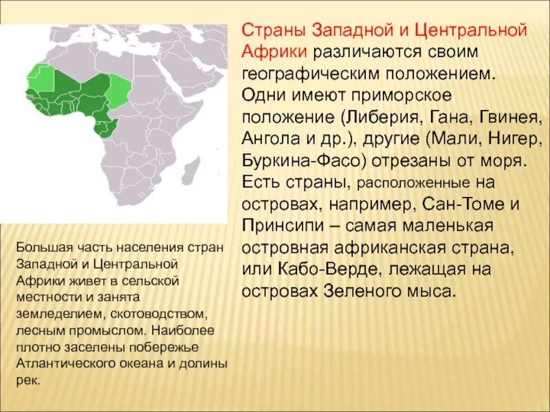 Особенности географического положения центральной африки. Географическое положение центральной Африки кратко таблица. Стаины Западной и центральной Африки. Западная и Центральная Африка. Центральная Африка.