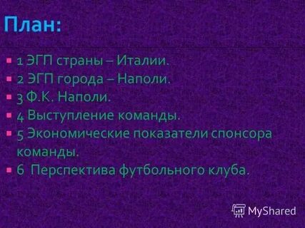 Изменение эгп италии