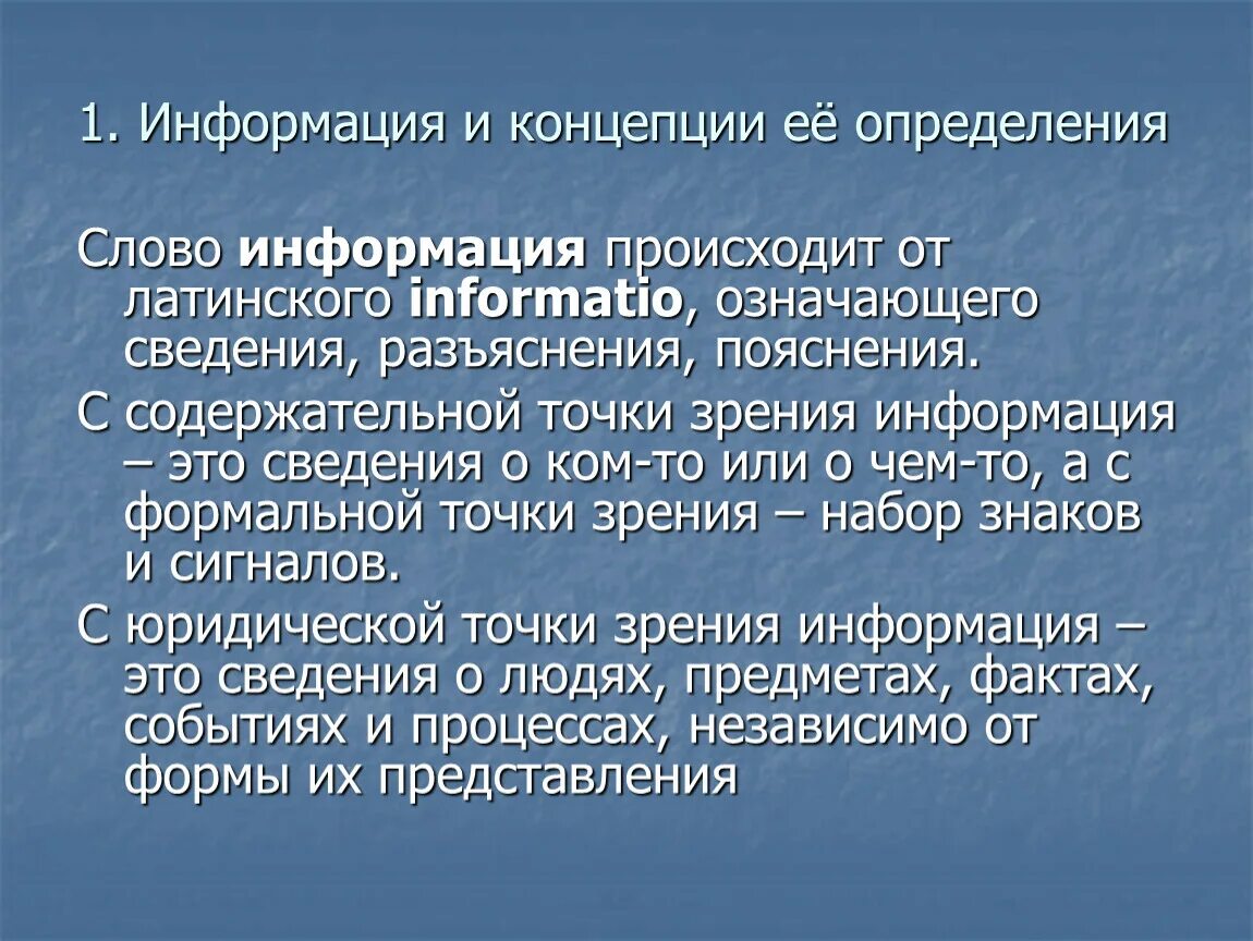 Слово информация происходит. Информация определение. Определение слова информация. Теоретические основы это определение. Концептуальная информация это.