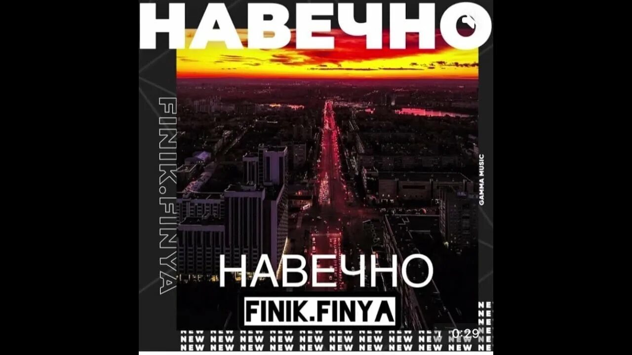 Музыка если любить то навечно. Навечно finik. finik finya. finik finya если любить то навечно. finik певец навечно.