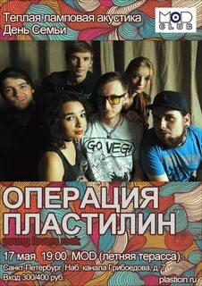 Операция пластилин заткнись и целуй меня