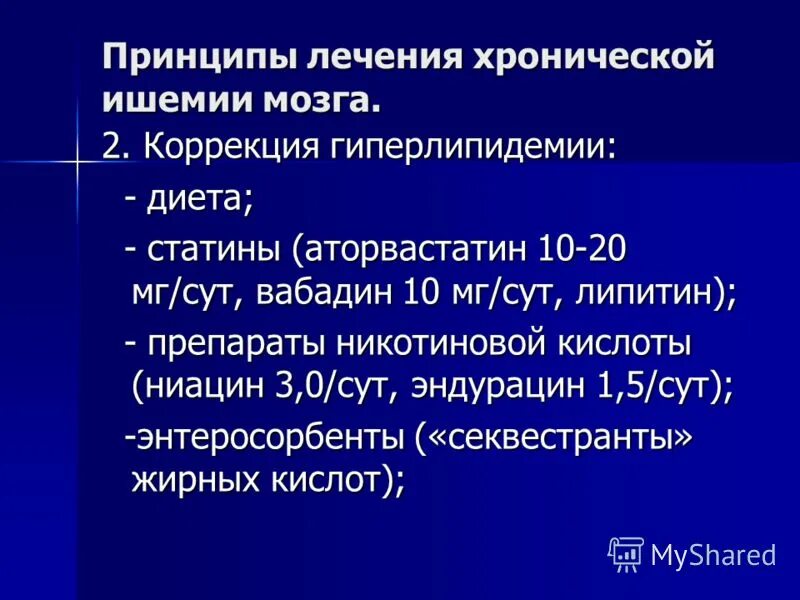 Хроническое заболевание мозга. Принципы терапии хронической ишемии мозга. Препараты от ишемии головного мозга. Препараты при хронической ишемии головного мозга. Лекарства при ишемии головного мозга 2 степени.