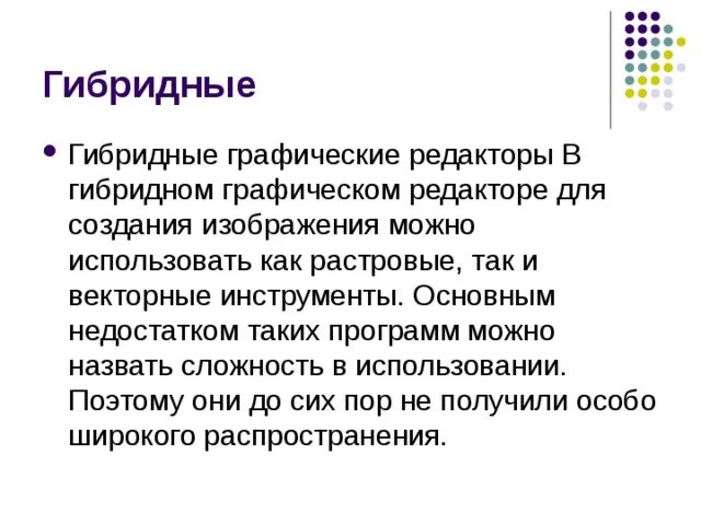 Привести примеры типов графических редакторов Классификация графических редакторов презентация