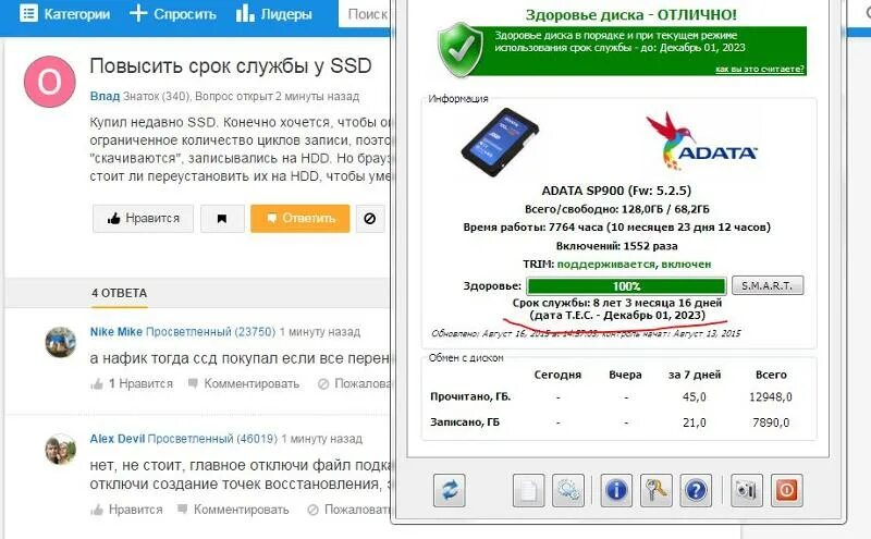 Срок службы ссд диска. Служба SSD. SSD срок. Срок годности у жесткого диска. Срок службы жесткого