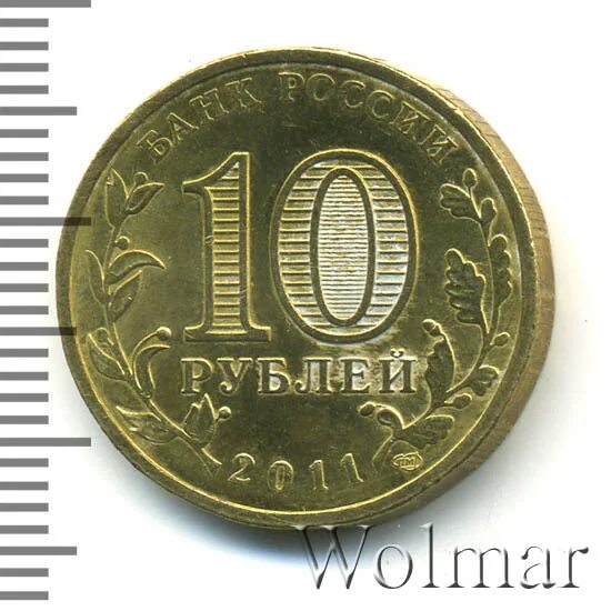 10 рублей первый полет человека. Монета 10 рублей 2011 50 лет первого полета. Монета 10 рублей первый полет человека в космос 2011 СПМД. 10 Рублей 2011 50 лет первого полёта в космос. Монета 10 рублей 50 лет первого полета человека в космос 2011.