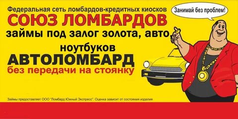 Залог в ломбарде