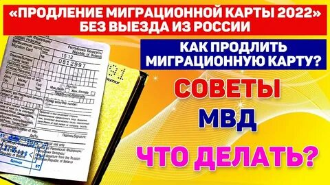 Можно ли продлить регистрация без выезда