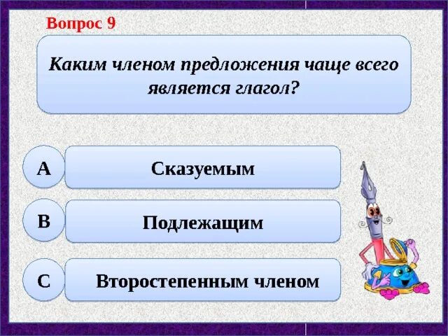 В предложении глаголы часто бывают. Каким членом предложения бывает глагол. Каким членом предложения чаще всего бывает глагол. Каким членом предложения является глагол. Членом предложения является глагол.