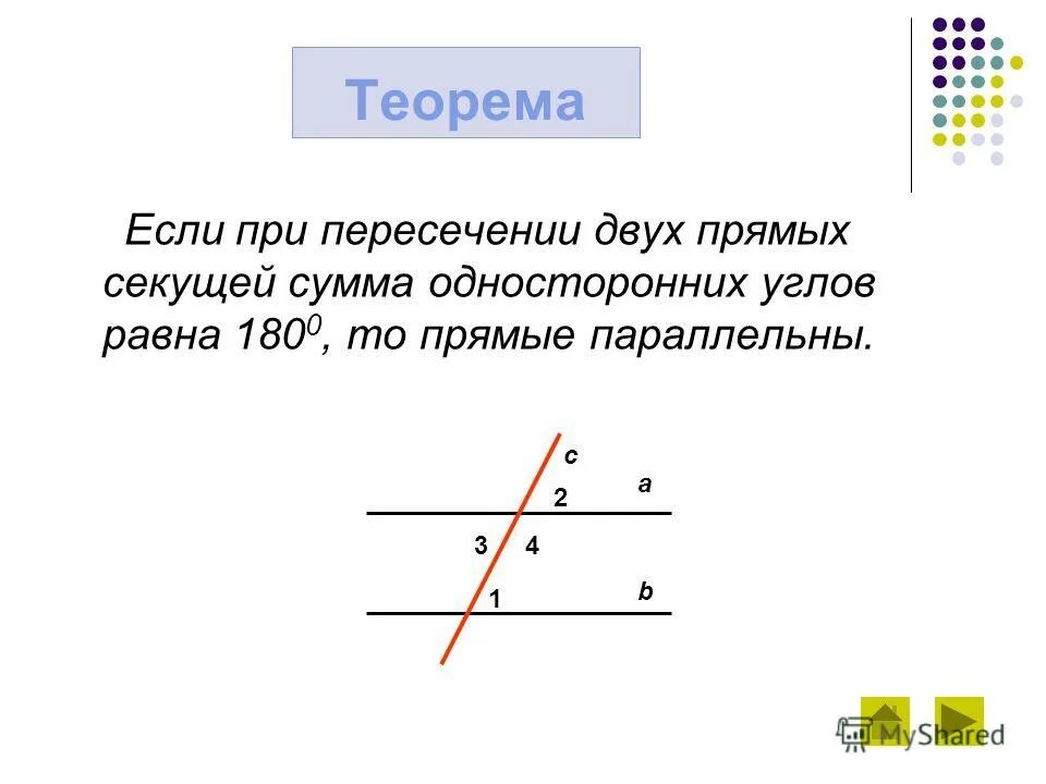 Если при пересечении двух. Если при пересечении двух