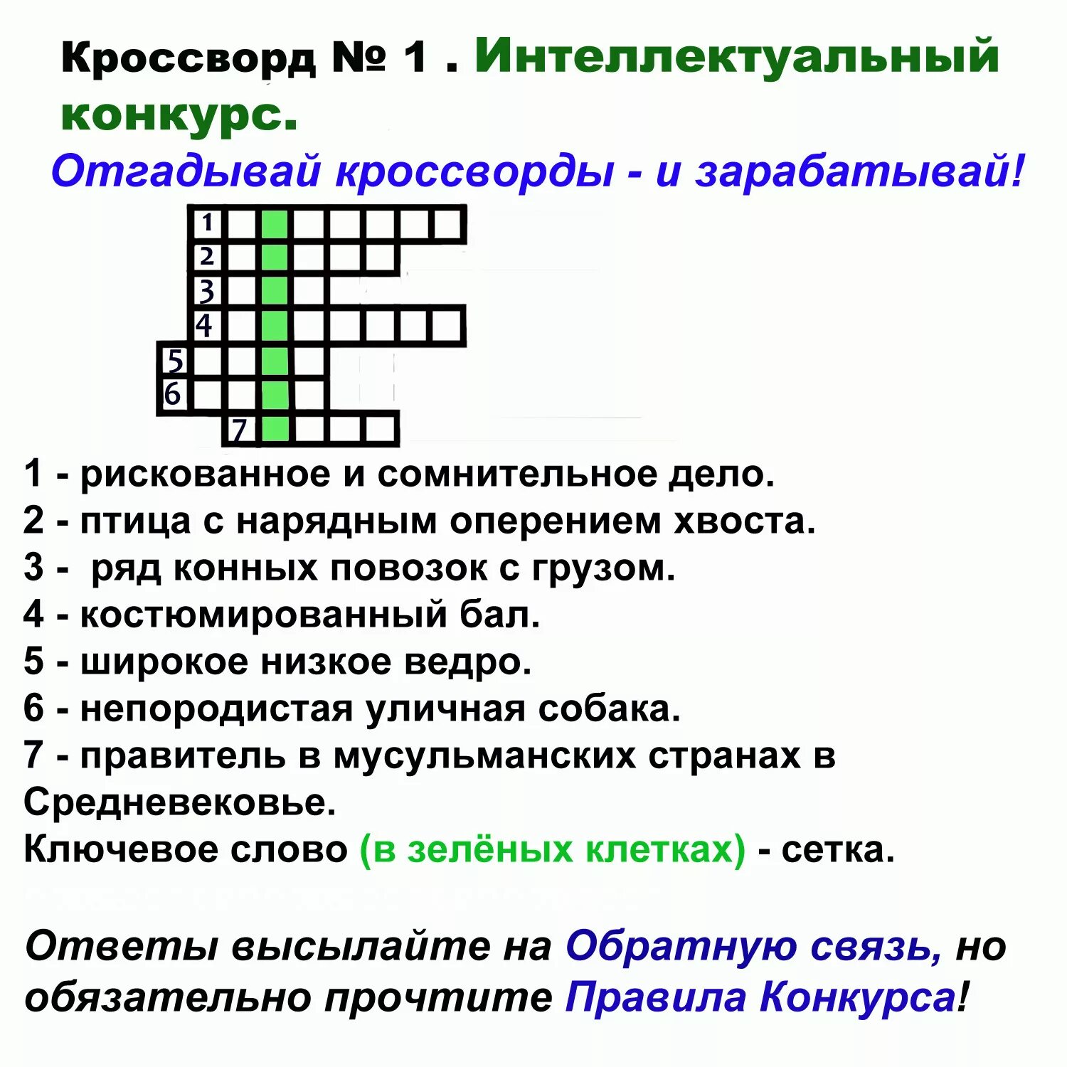 Интеллект кроссворд