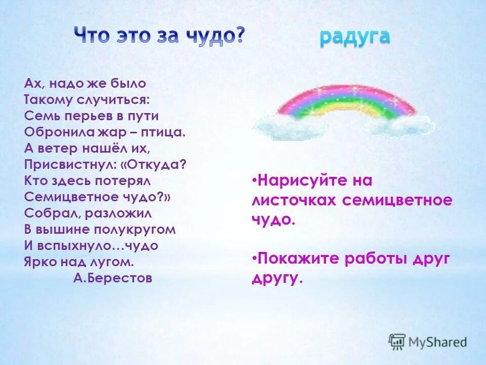 Радуга. Двойная радуга. Для чего нужна радуга. Вторичная радуга. Радуга в природе.