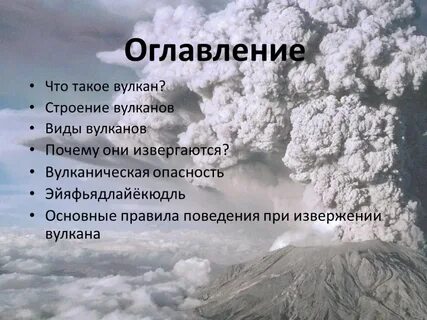 Вулканы обж 8 класс