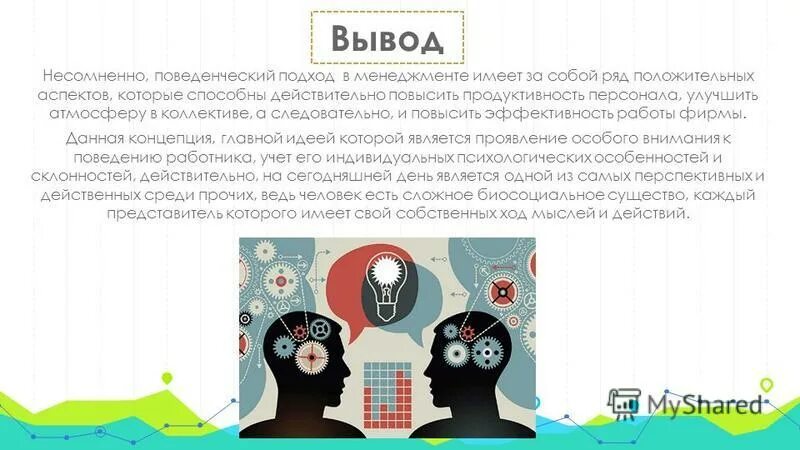 поведенческий подход в менеджменте