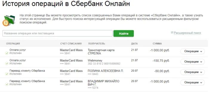 Как удалить переводы в сбербанке на телефоне. Как очистить историю переводов в Сбербанке. Как удалить историю платежей в Сбербанк. История операций Сбербанк. Как в сбере удалить историю операций.