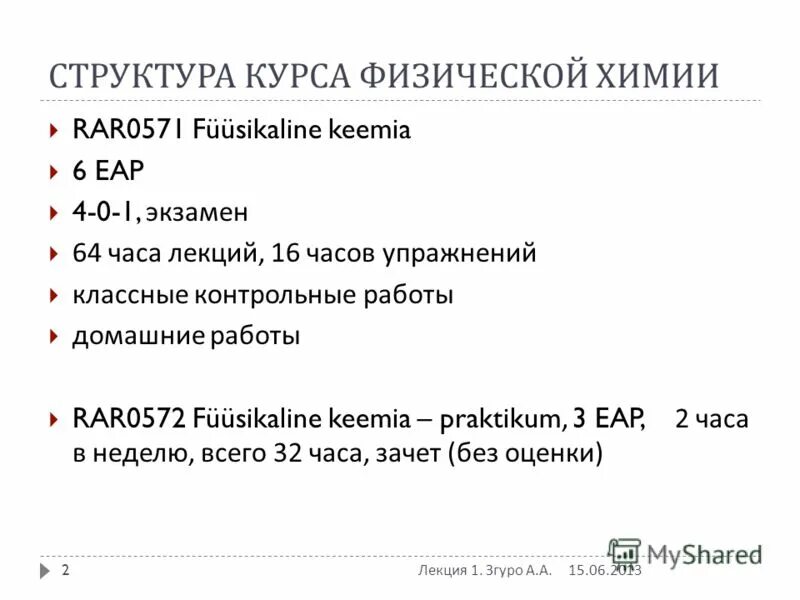 практические работы по физической химии. правила обращения с лабораторным оборудованием. оформление практической работы по химии 7 класс. практические работы по физической химии. приемы работы с лабораторным оборудованием.